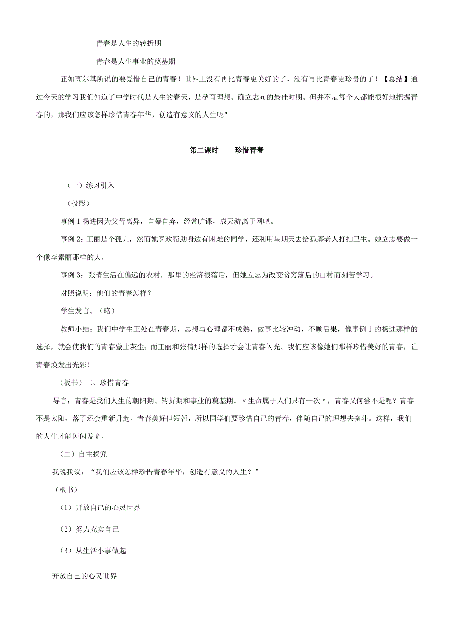2.3感受青春教案.docx_第3页