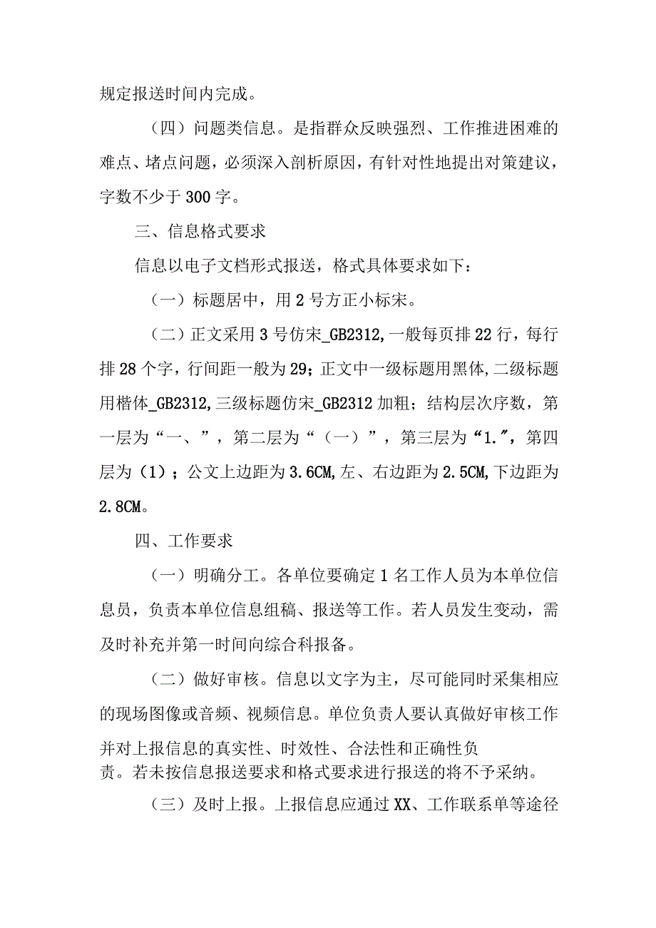 2022年度市行政服务中心信息工作考核办法.docx_第2页