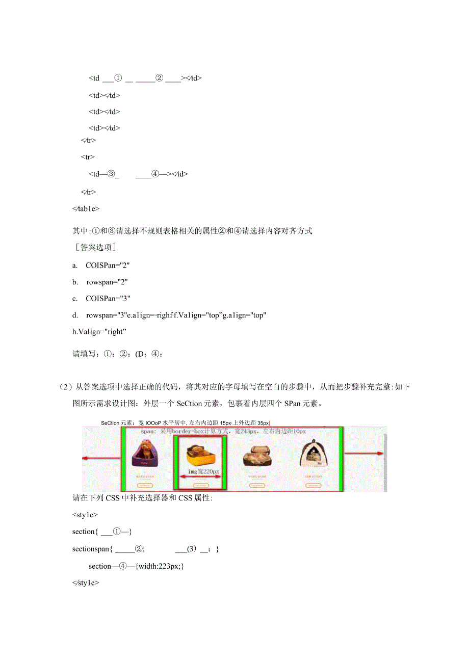 Web开发基础期末复习指导（附参考答案）.docx_第3页