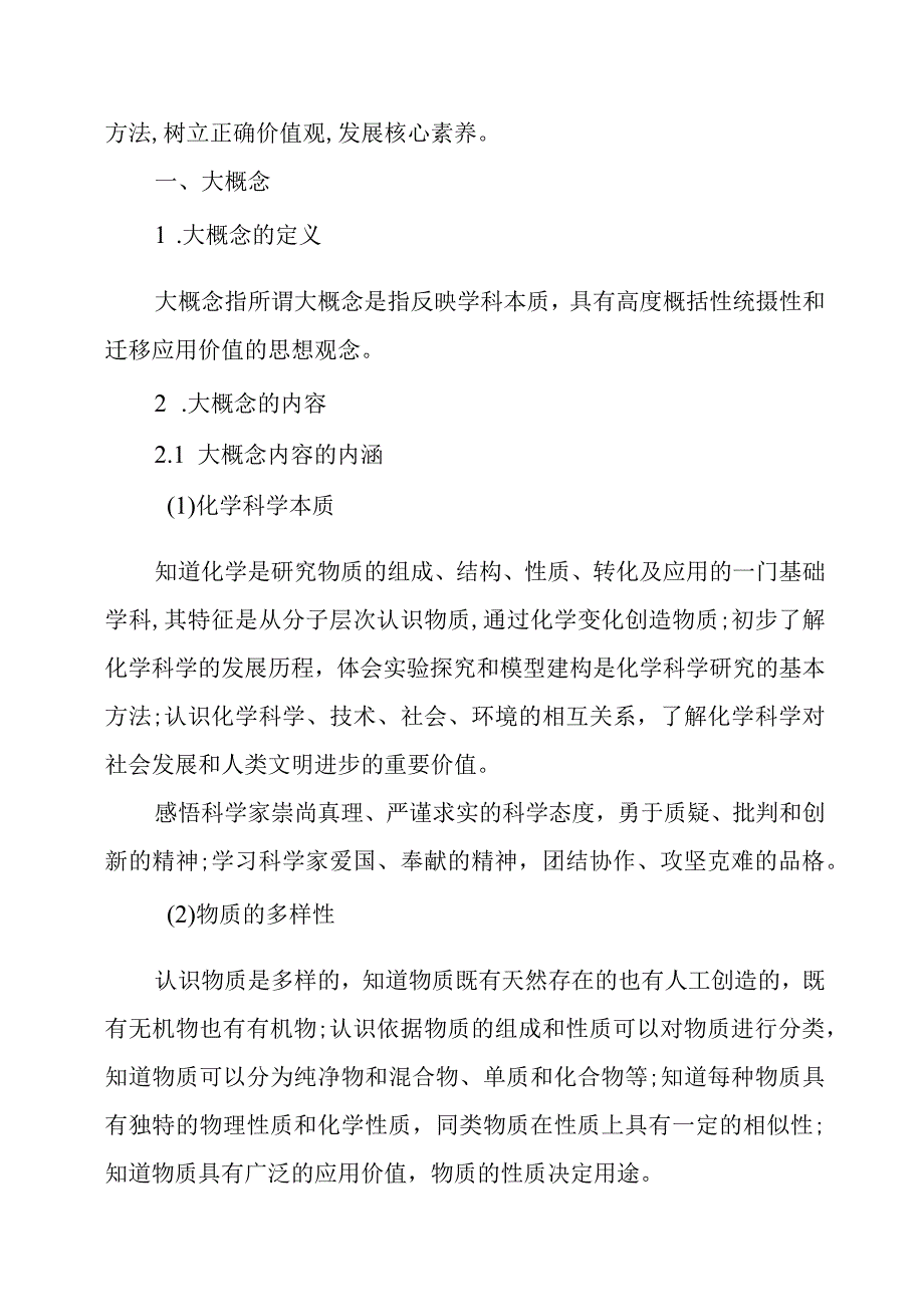 2024年观《义务教育课程标准（2022年版）内容的修订重点》有感.docx_第2页