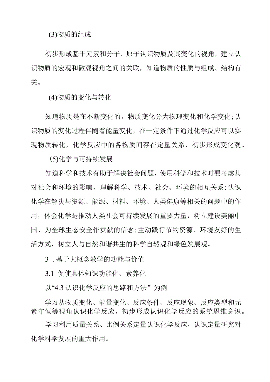 2024年观《义务教育课程标准（2022年版）内容的修订重点》有感.docx_第3页