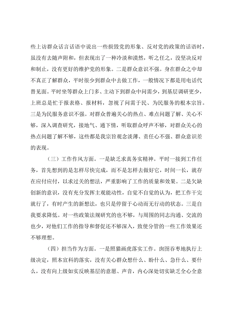 2023年主题教育对照检查参考材料.docx_第2页