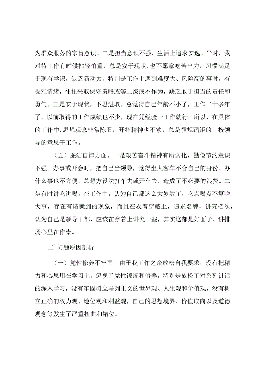 2023年主题教育对照检查参考材料.docx_第3页