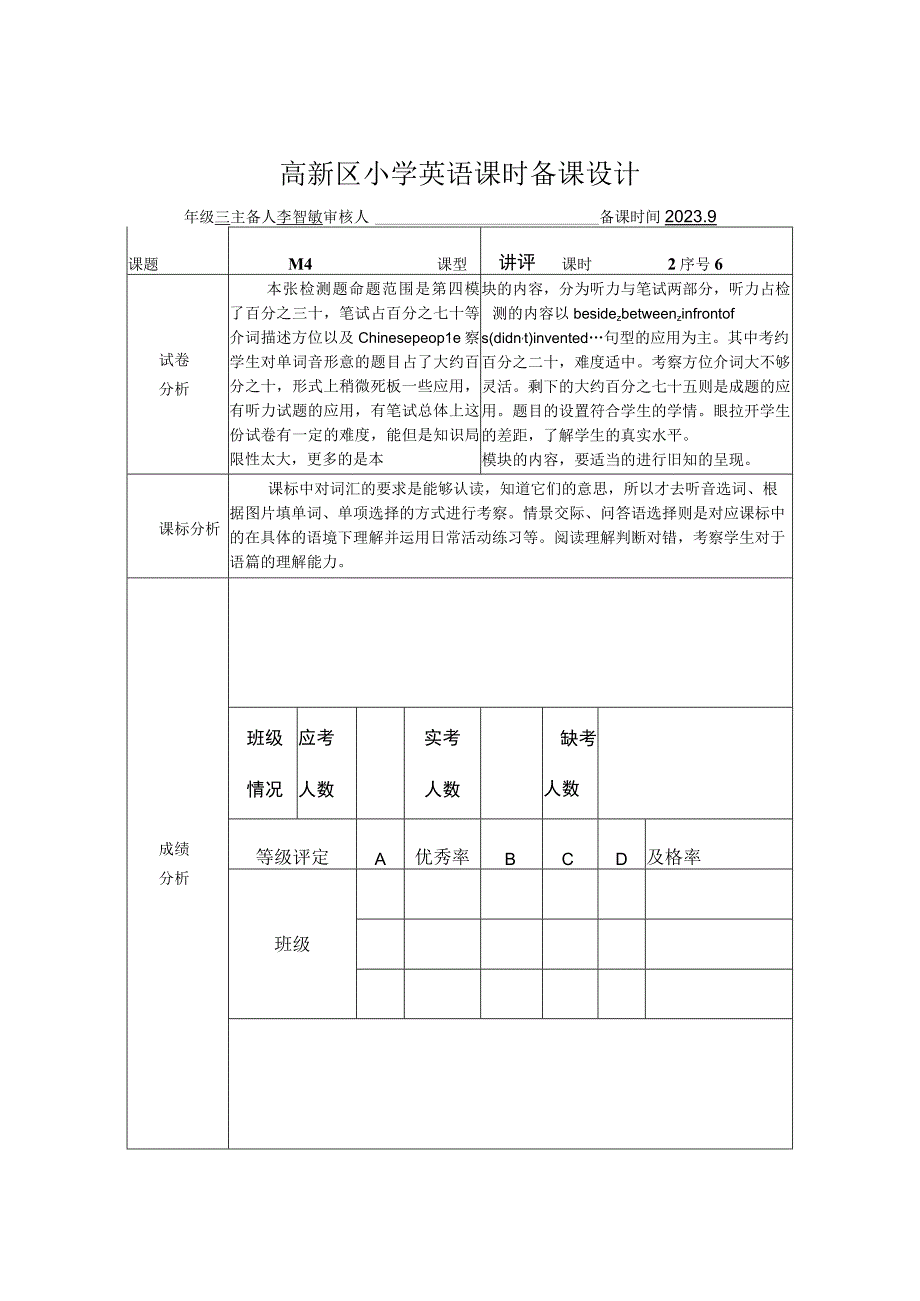 M4试卷讲评.docx_第1页