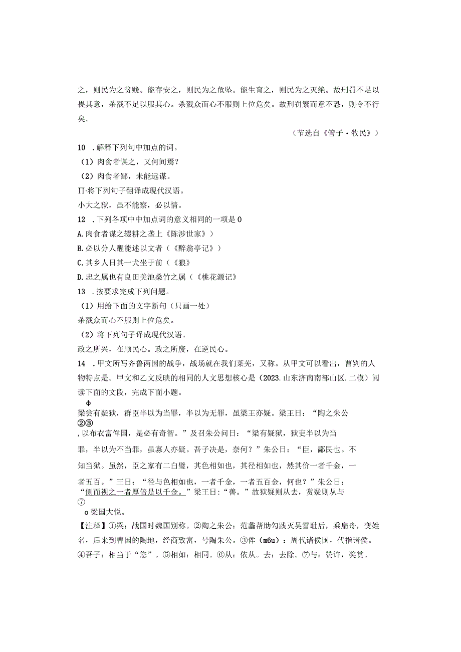 2021年山东五市各区九年级二模课外文言文阅读汇编.docx_第3页