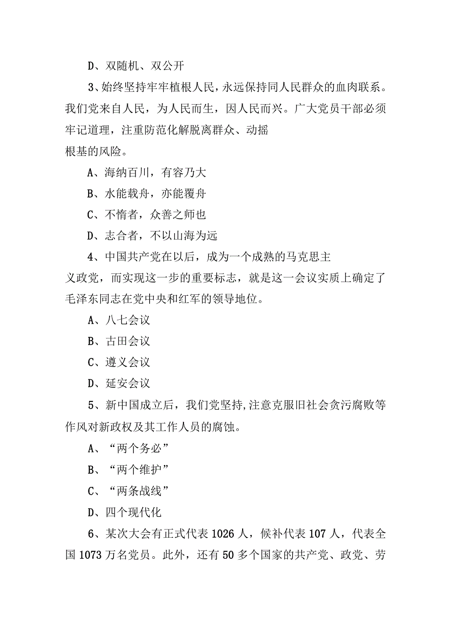 2021年7月25日内蒙古自治区法院系统聘用制书记员招聘考试《基础知识测试》精选题.docx_第2页