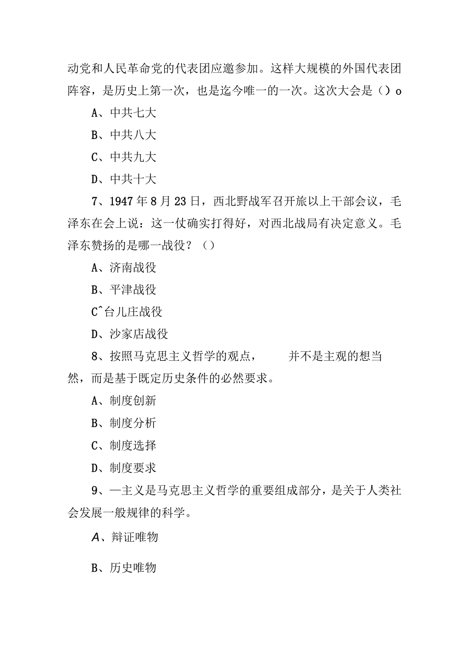 2021年7月25日内蒙古自治区法院系统聘用制书记员招聘考试《基础知识测试》精选题.docx_第3页