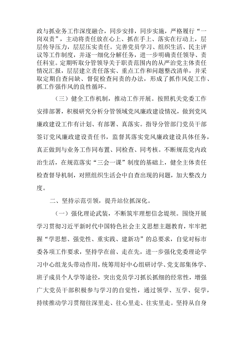 2023年党组织书记落实全面从严治党主体责任、抓基层党建和党风廉政建设工作情况总结.docx_第2页