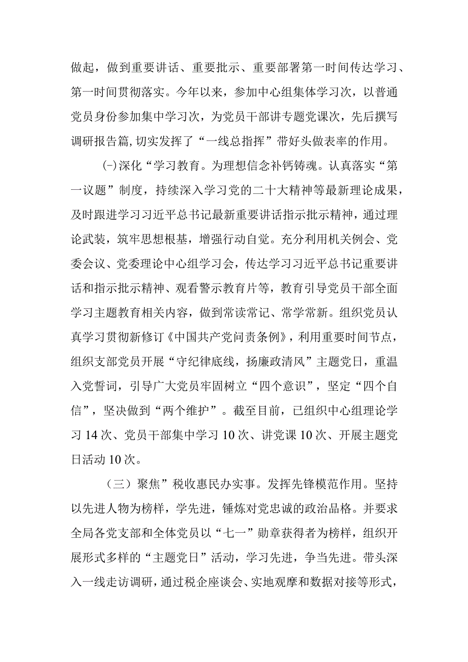 2023年党组织书记落实全面从严治党主体责任、抓基层党建和党风廉政建设工作情况总结.docx_第3页