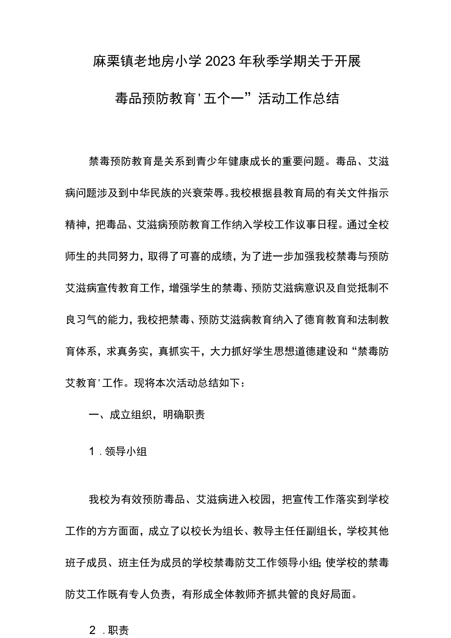 2022禁毒防艾工作总结.docx_第1页