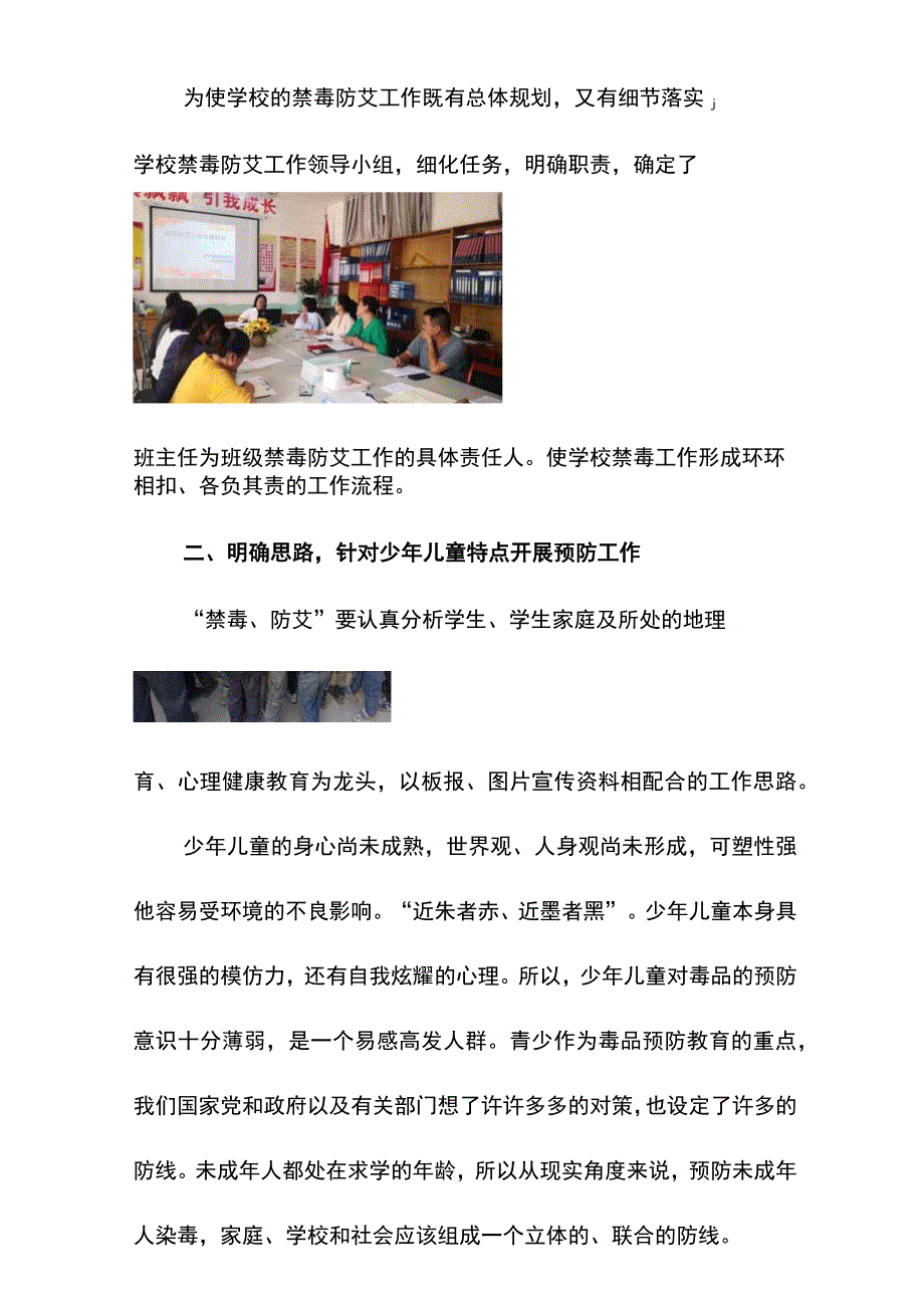 2022禁毒防艾工作总结.docx_第2页