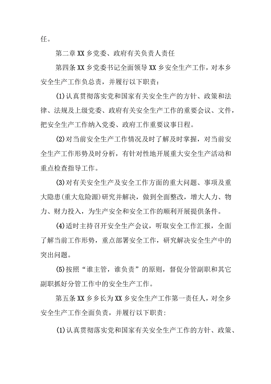 XX乡应急管理(安全生产)“党政同责”“一岗双责”实施办法.docx_第2页