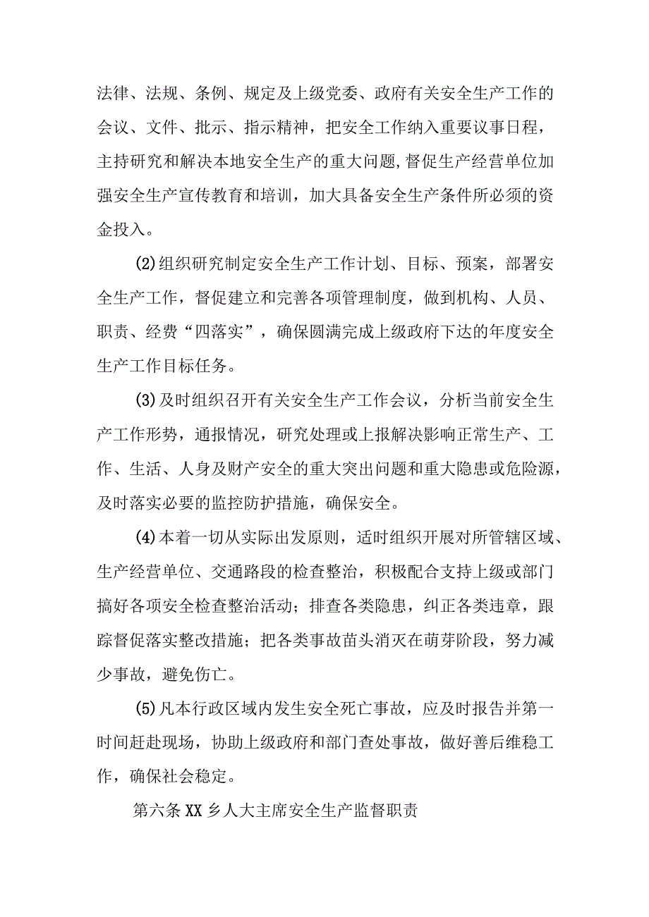 XX乡应急管理(安全生产)“党政同责”“一岗双责”实施办法.docx_第3页