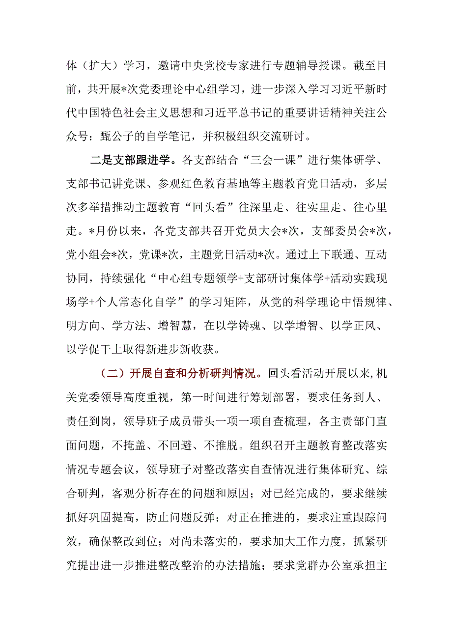 2023主题教育整改落实情况报告范文.docx_第2页