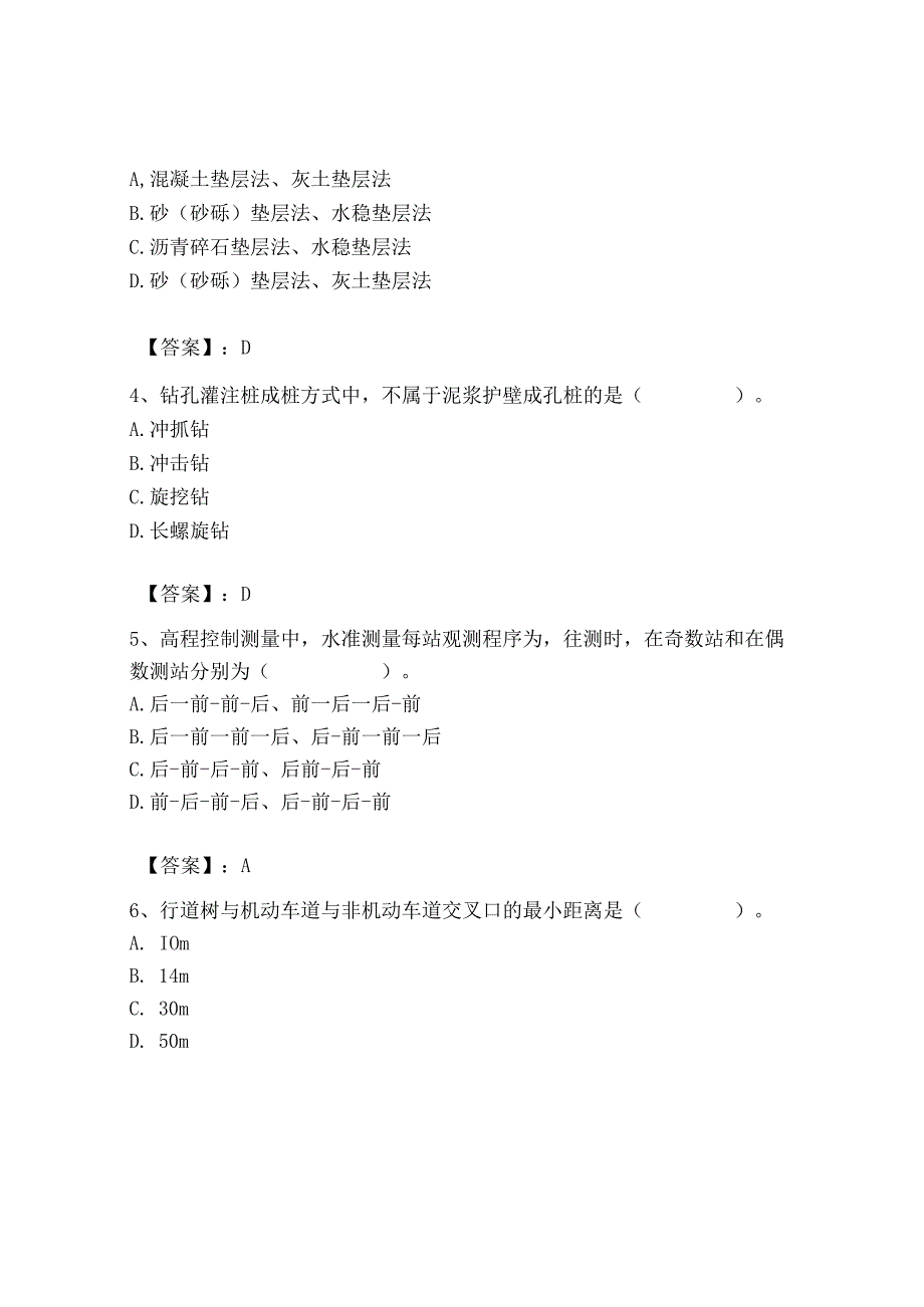 2023年质量员之市政质量基础知识题库附完整答案（易错题）.docx_第2页