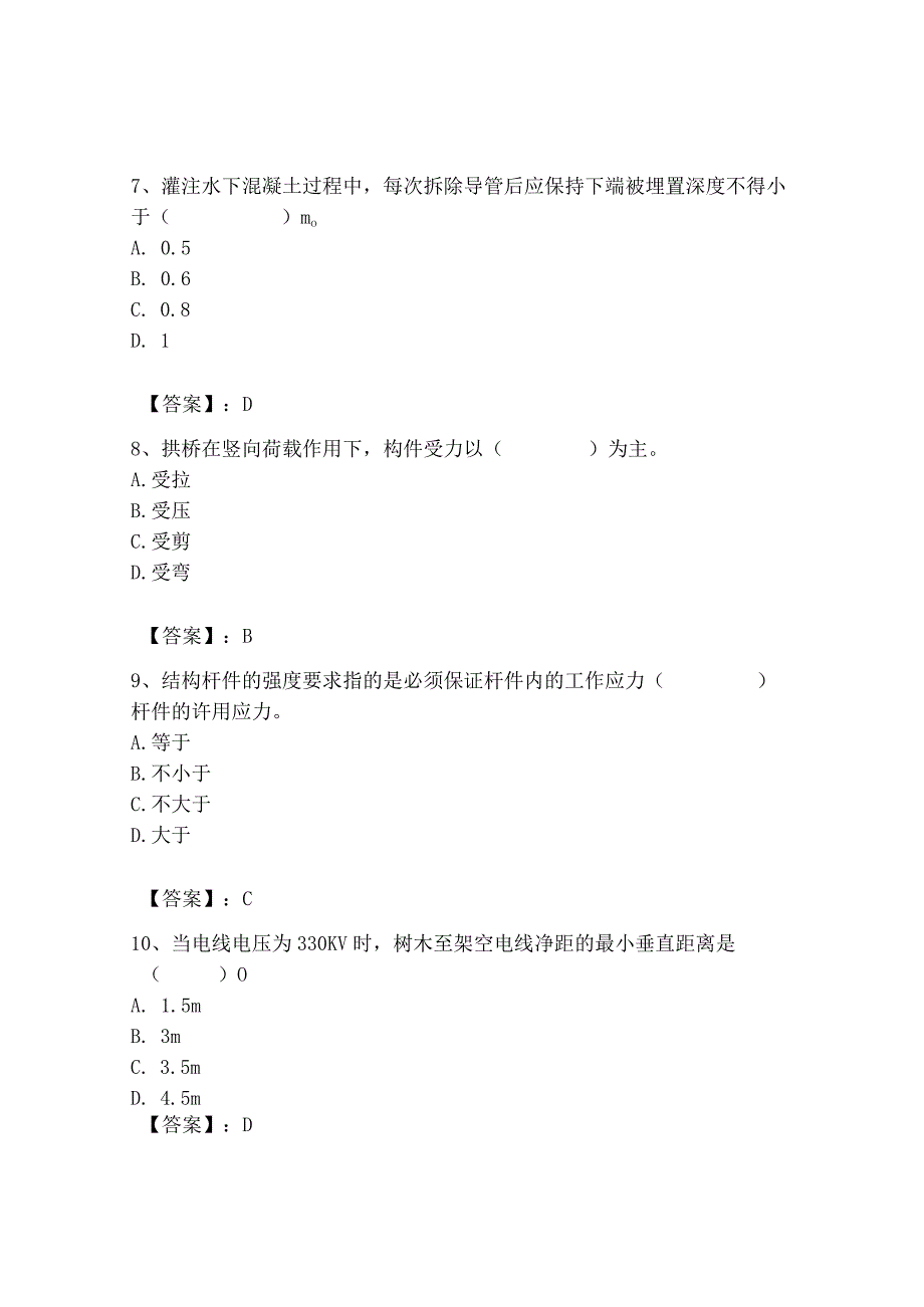 2023年质量员之市政质量基础知识题库附完整答案（易错题）.docx_第3页