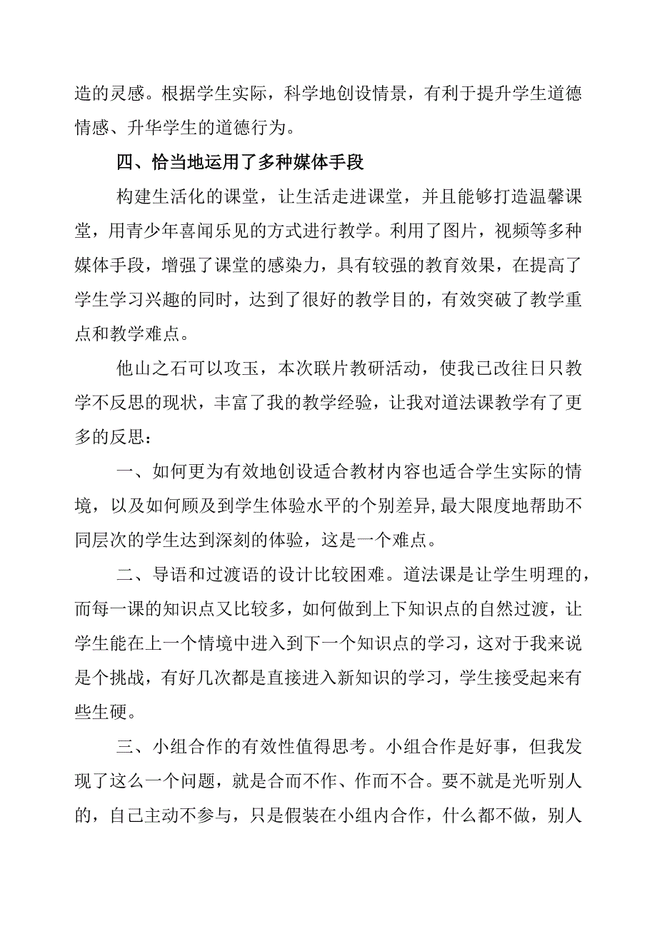 2024年《道德与法治》观课心得.docx_第2页