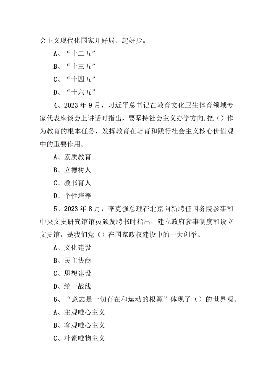 2020年11月15日广东省汕尾市城区聘员笔试试题（网友回忆版）.docx_第2页