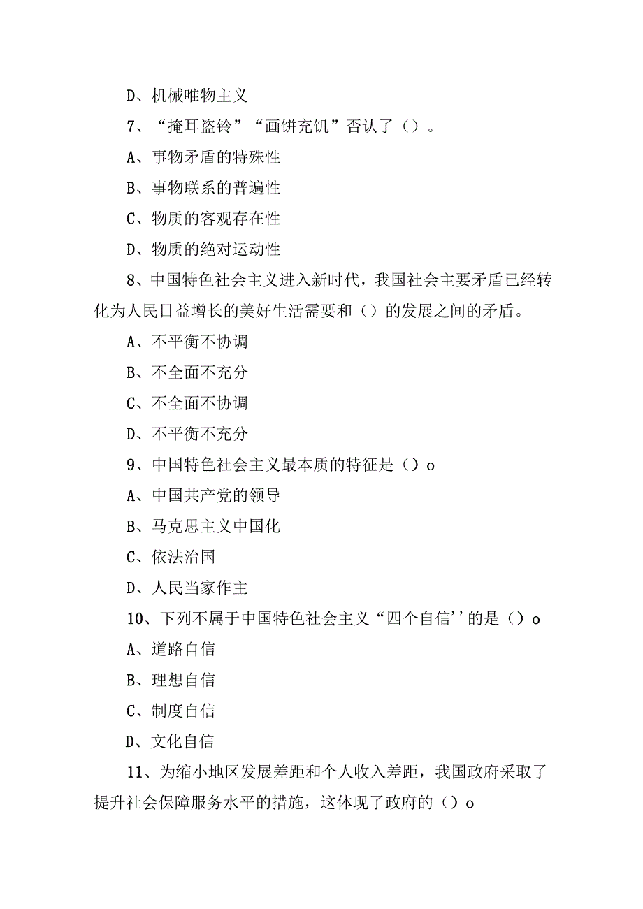 2020年11月15日广东省汕尾市城区聘员笔试试题（网友回忆版）.docx_第3页