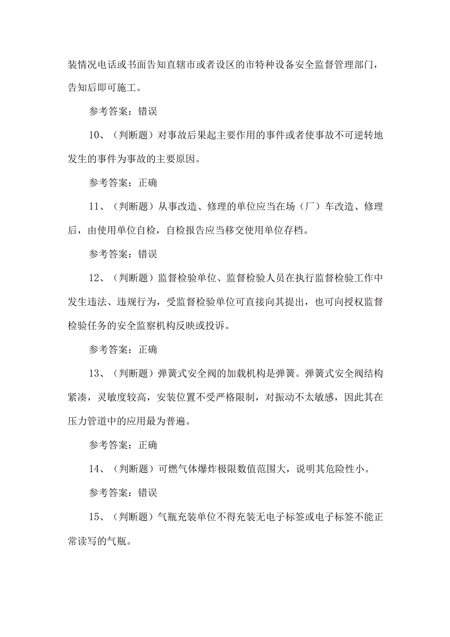 2023年A特种设备考试练习题第101套.docx_第2页