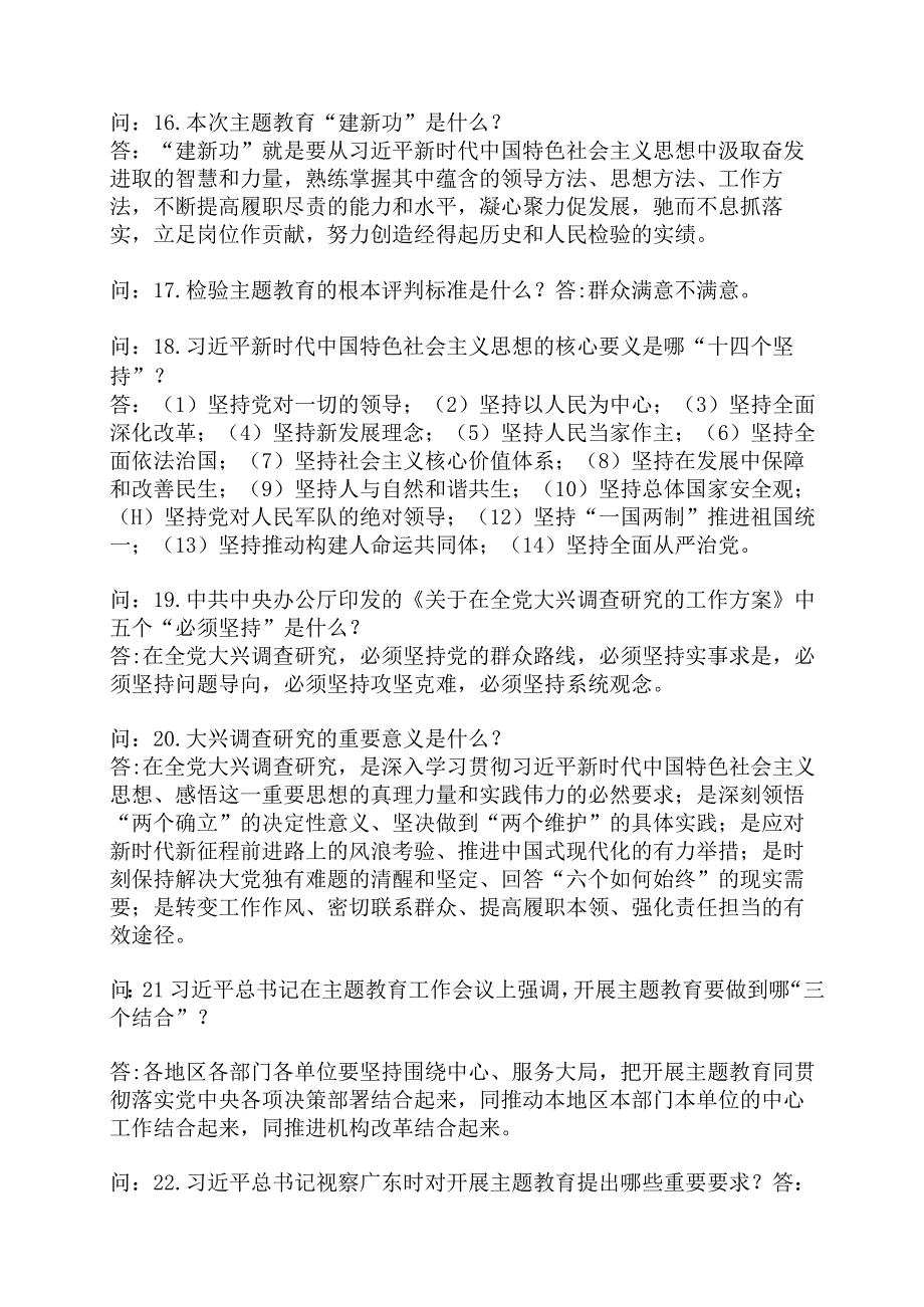 1_主题教育应知应会(1).docx_第3页