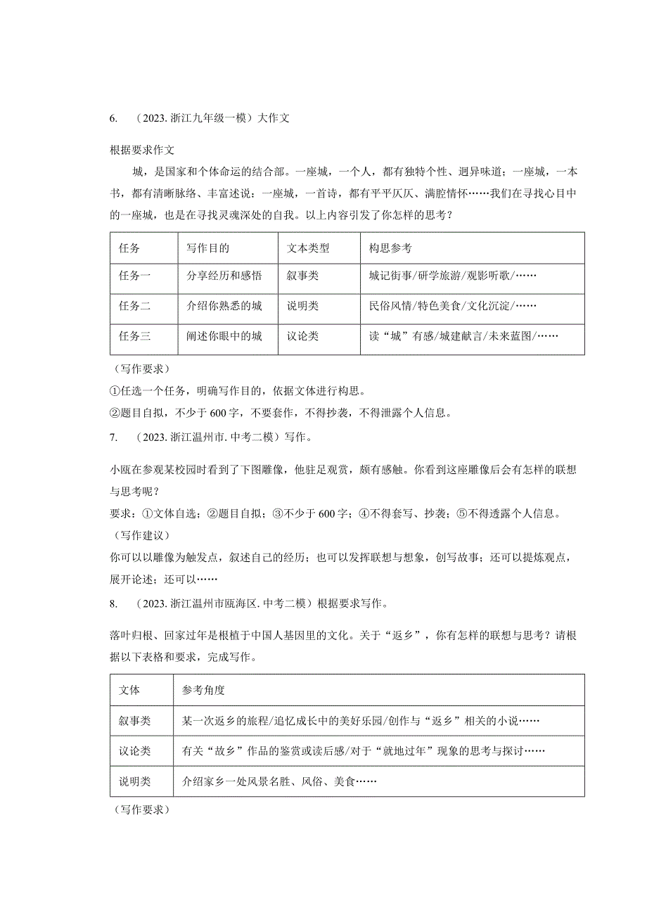 2021浙江温州市各区一模二模三模作文题目汇编.docx_第3页