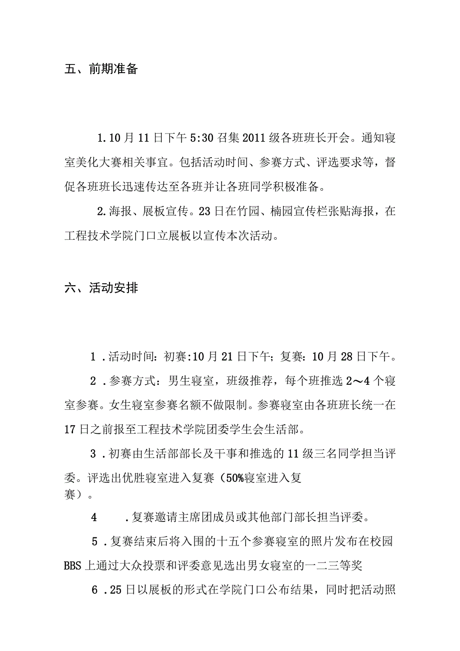 2011级新生寝室美化大赛策划书_2.docx_第3页