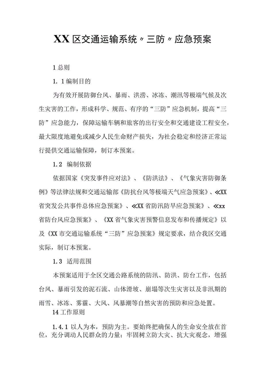 XX区交通运输系统“三防”应急预案.docx_第1页