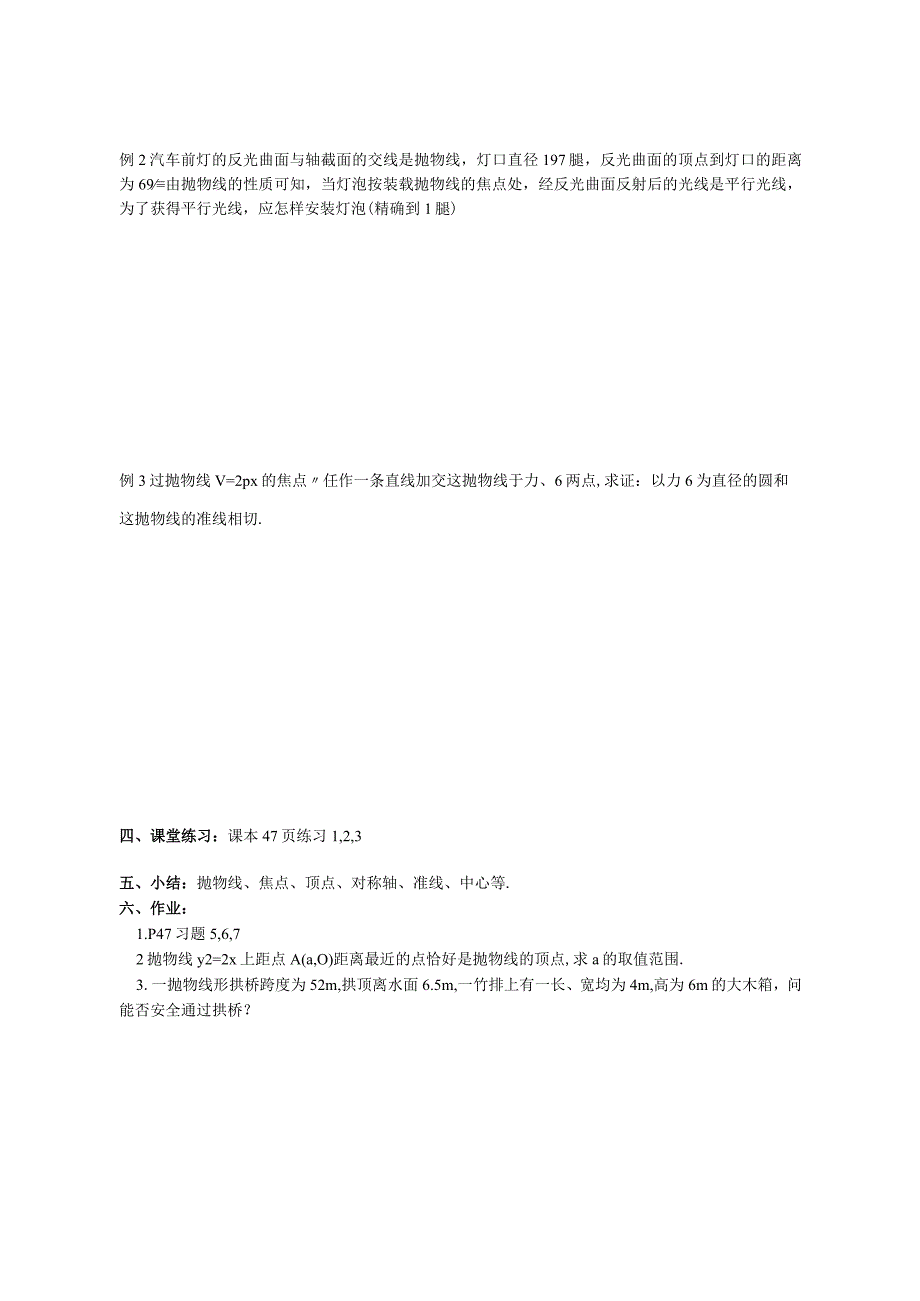 2.4.2抛物线的简单几何性质 教案.docx_第3页