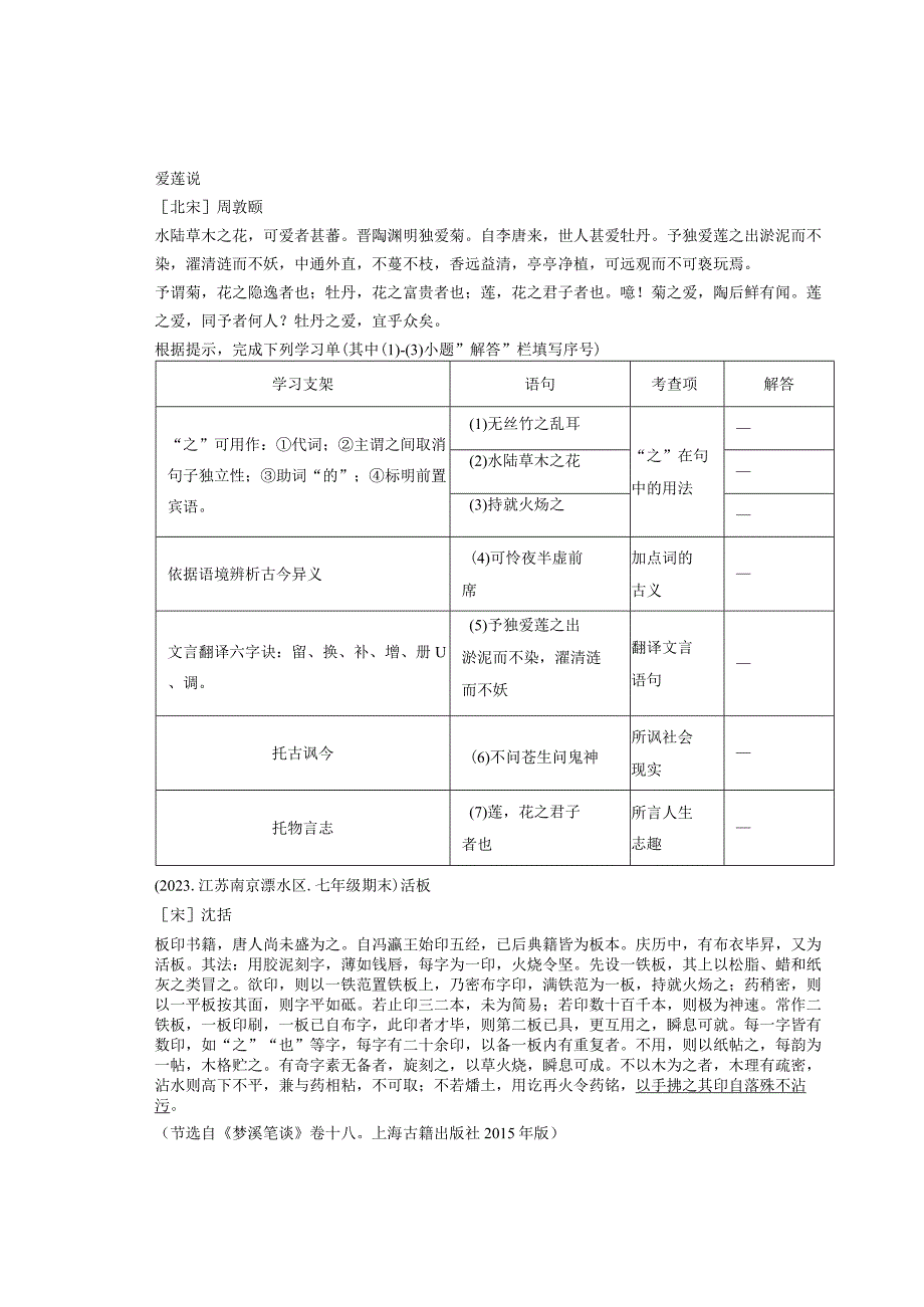 2022年江苏省各市七年级下学期期末文言文阅读汇编.docx_第3页