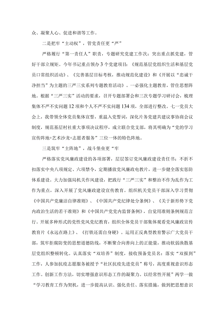 2023年度基层党支部书记抓党建工作述职报告10篇供参考.docx_第3页