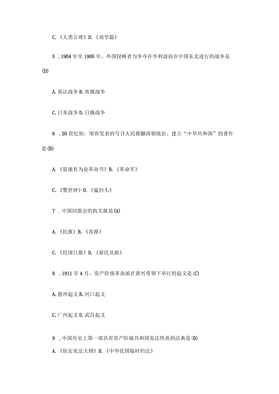 2023年4月全国自考中国近代史纲要试题及答案.docx_第2页