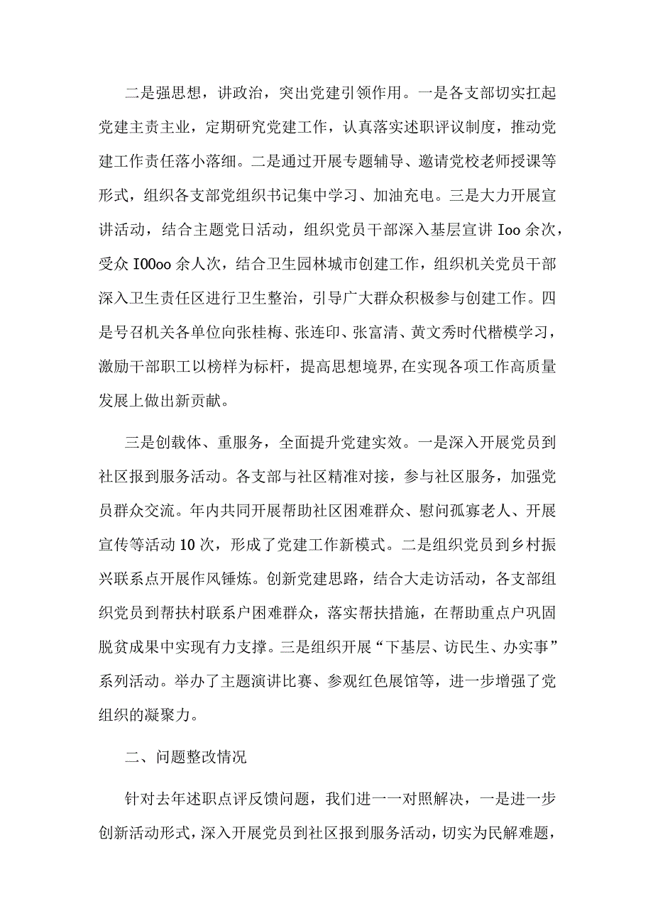 2023年机关党委书记基层党建述职报告(二篇).docx_第2页