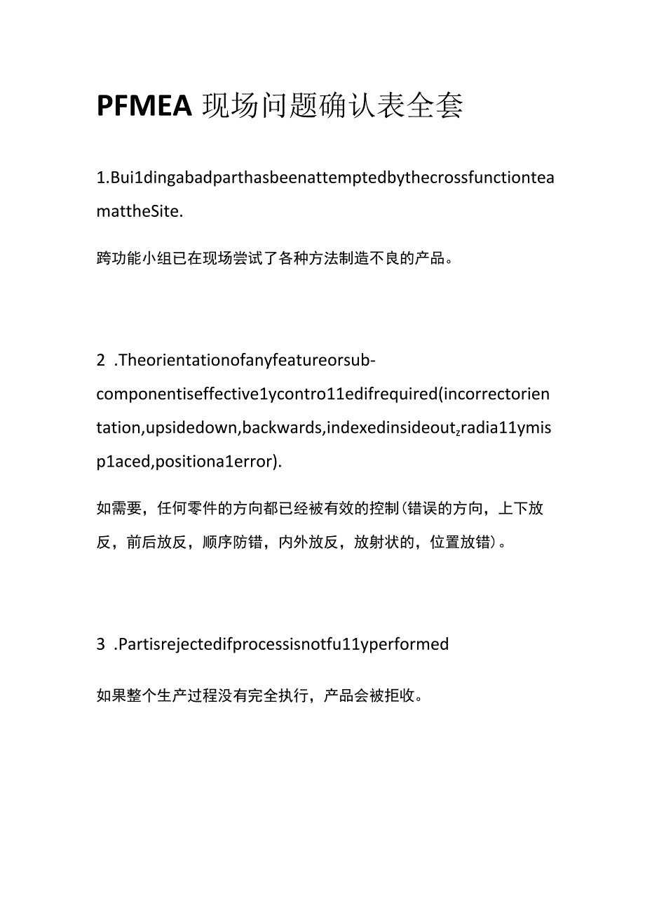 PFMEA现场问题确认表全套.docx_第1页