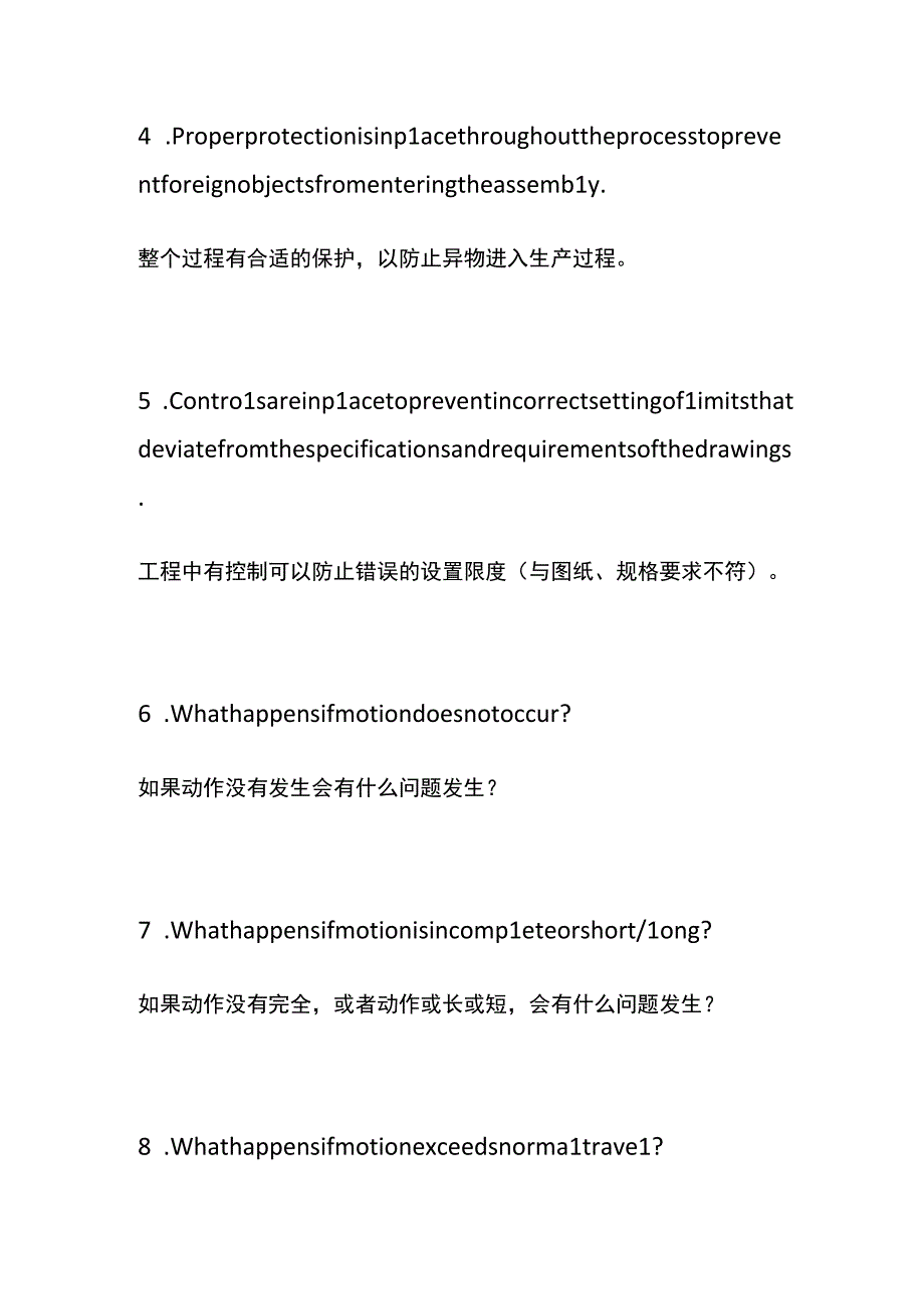 PFMEA现场问题确认表全套.docx_第2页