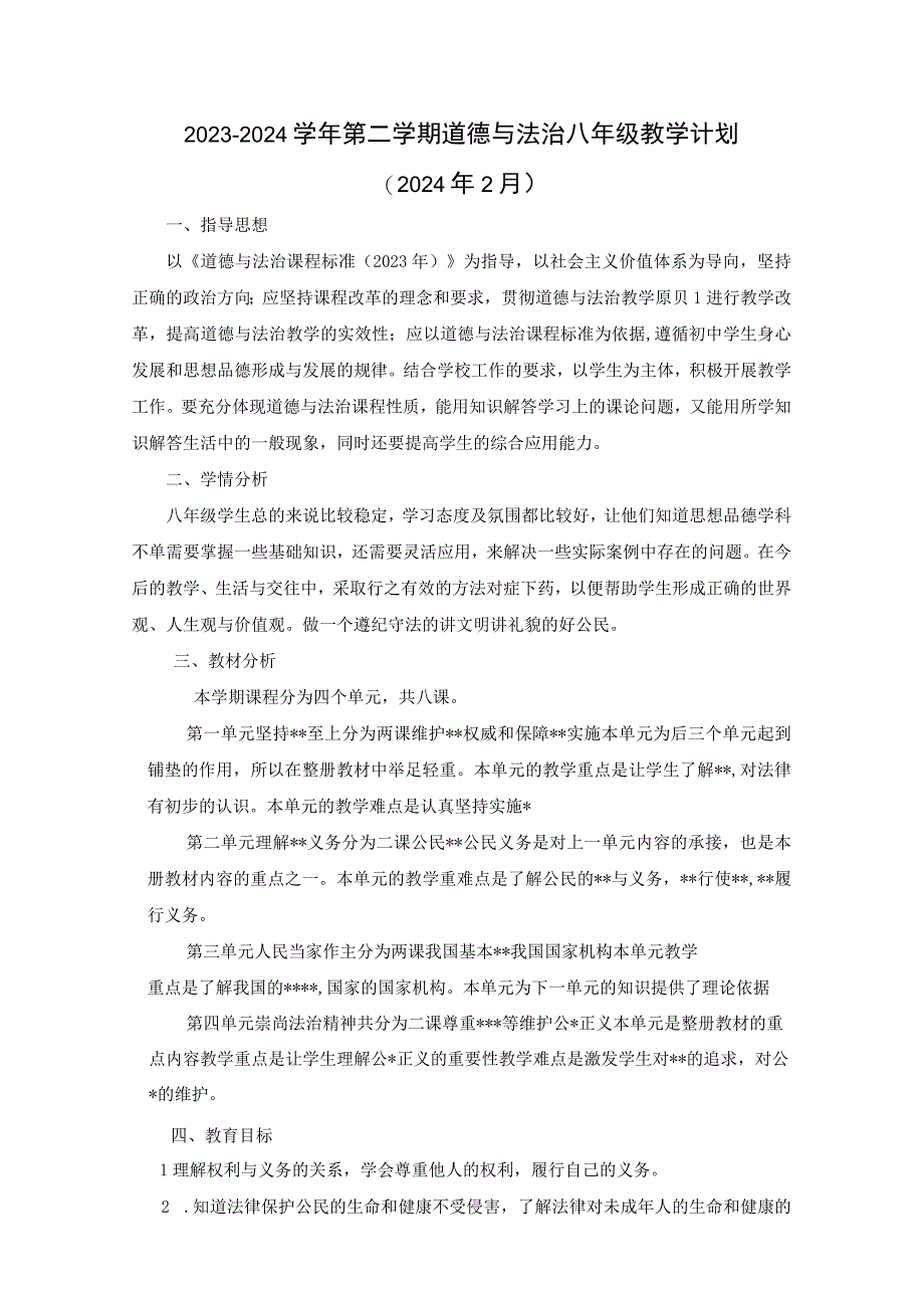 2023-2024学年第二学期道德与法治八年级教学计划（含进度表）.docx_第1页