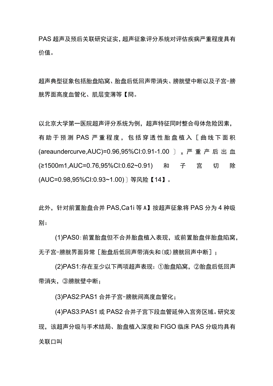 2024胎盘植入性疾病的风险评估和治疗策略.docx_第3页