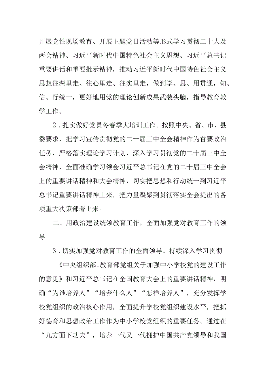 2024年学校党支部党建工作计划共五篇.docx_第2页