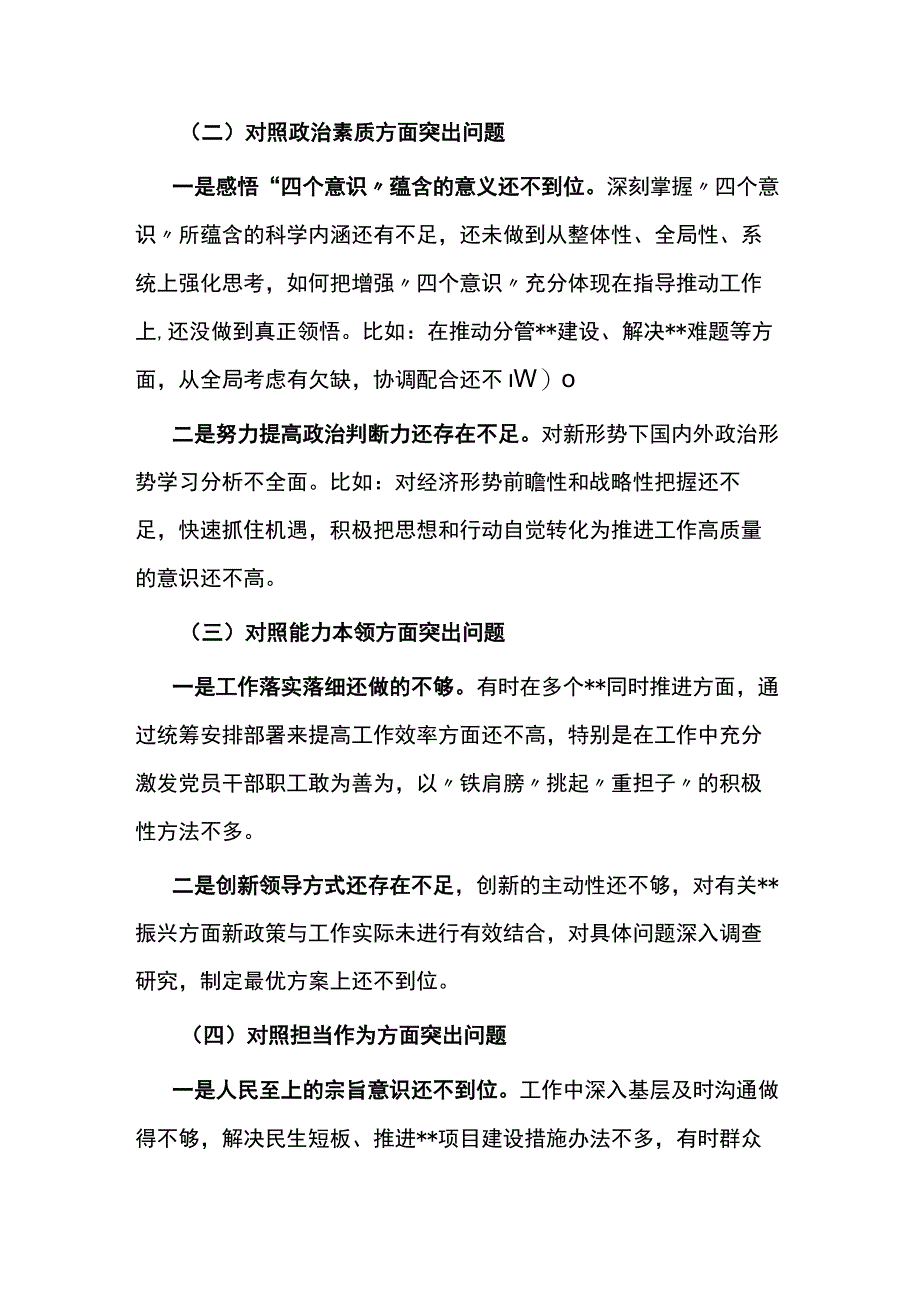 2023年第二批主题教育专题民主生活会个人剖析查摆材料.docx_第2页