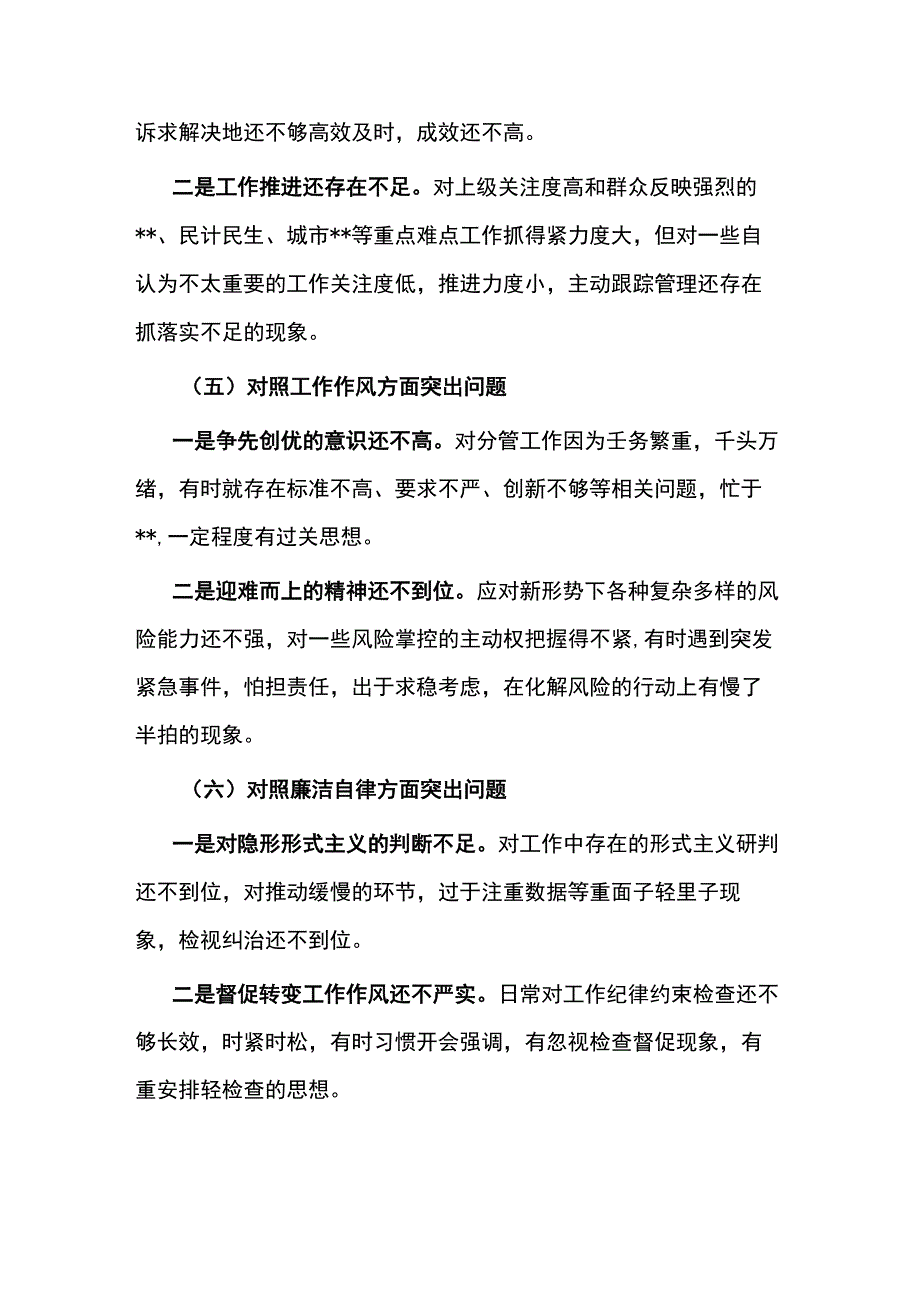 2023年第二批主题教育专题民主生活会个人剖析查摆材料.docx_第3页