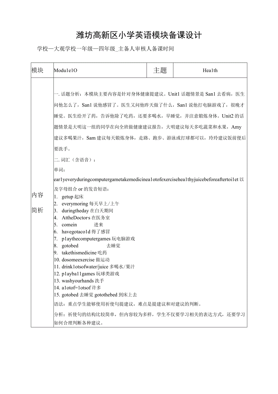 M10模块备课.docx_第1页