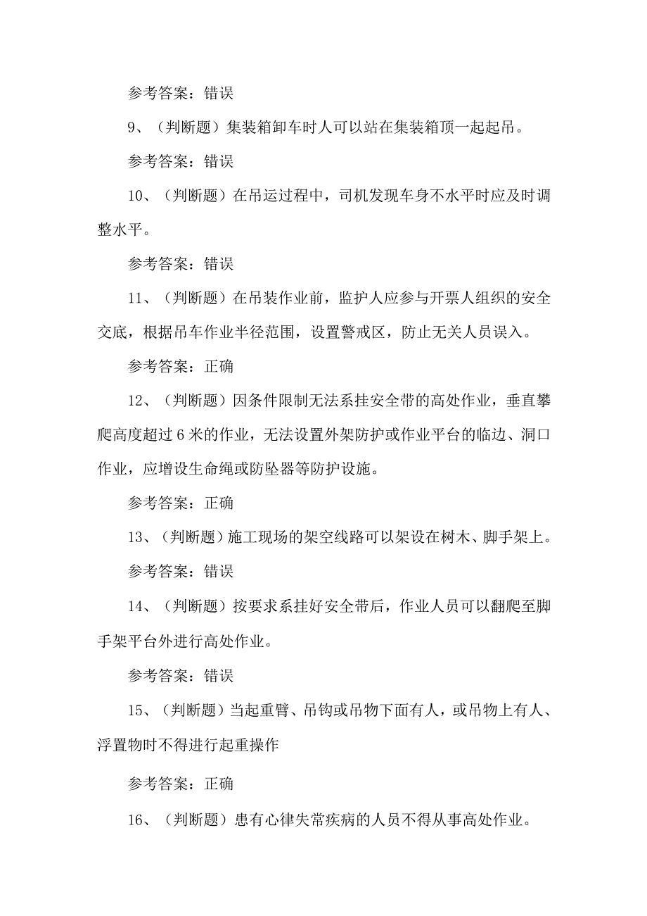 2023年石化作业安全管理练习题第102套.docx_第2页