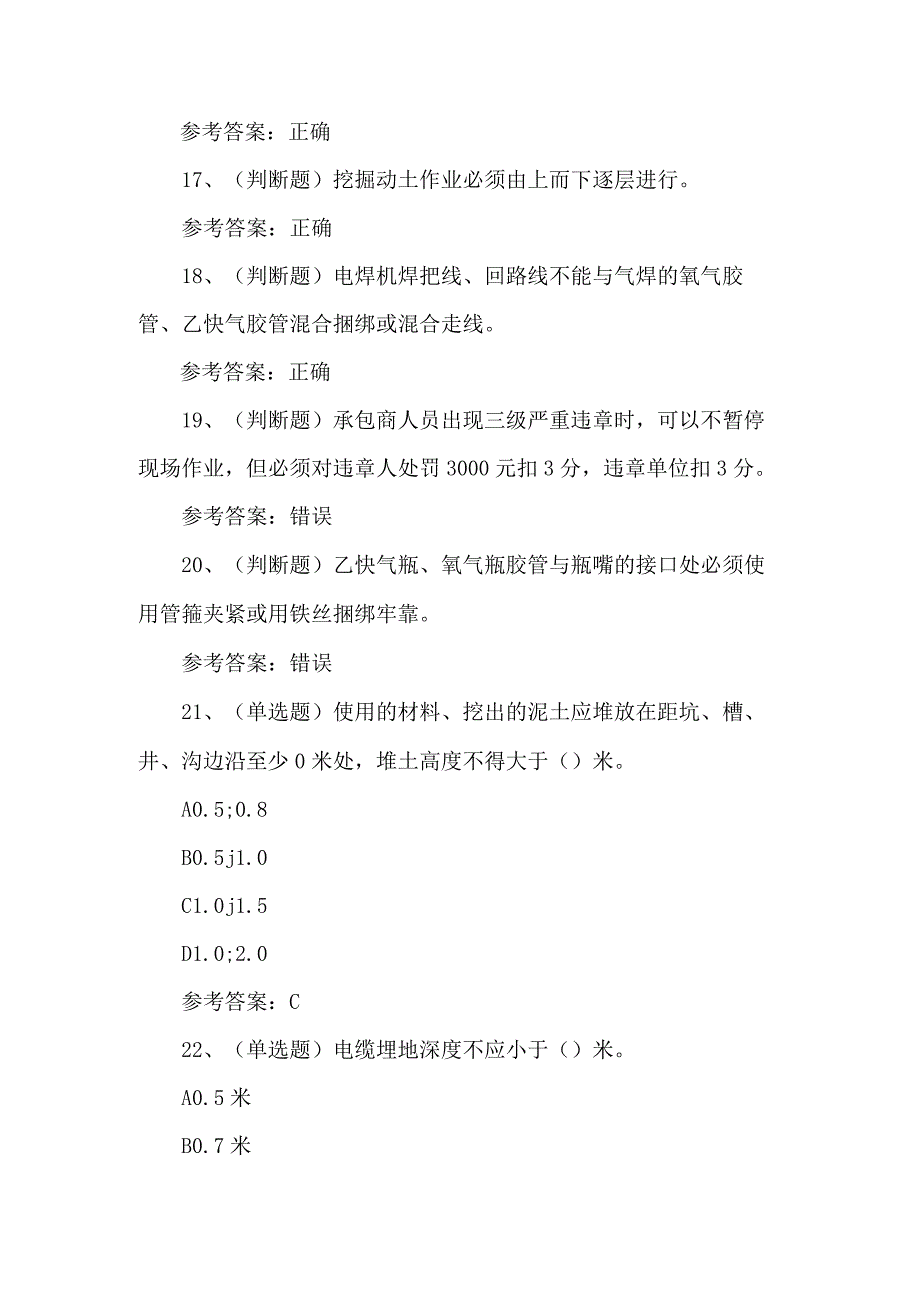 2023年石化作业安全管理练习题第102套.docx_第3页