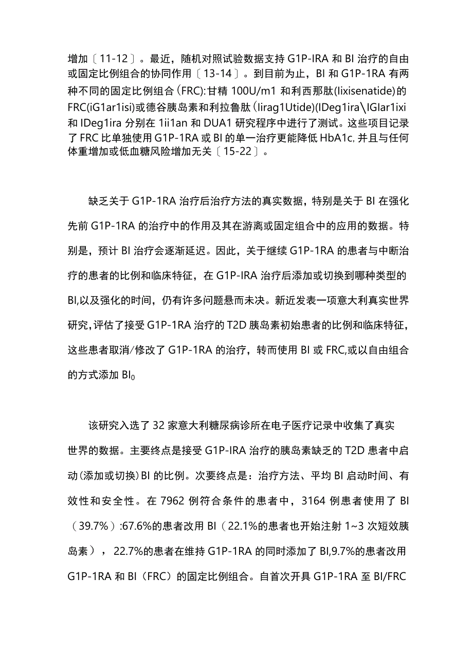 2024胰高血糖素样肽-1受体激动剂治疗2型糖尿病后强化治疗.docx_第2页