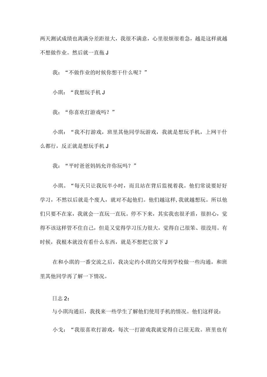 2022年内蒙古事业单位D类考试综合应用能力中学试题.docx_第2页