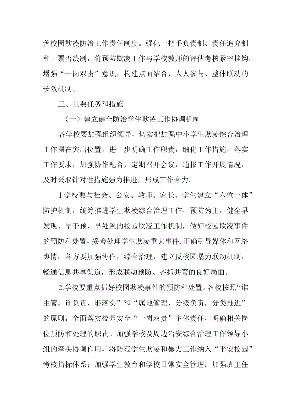 XX区防欺凌整治专项行动实施方案.docx_第2页