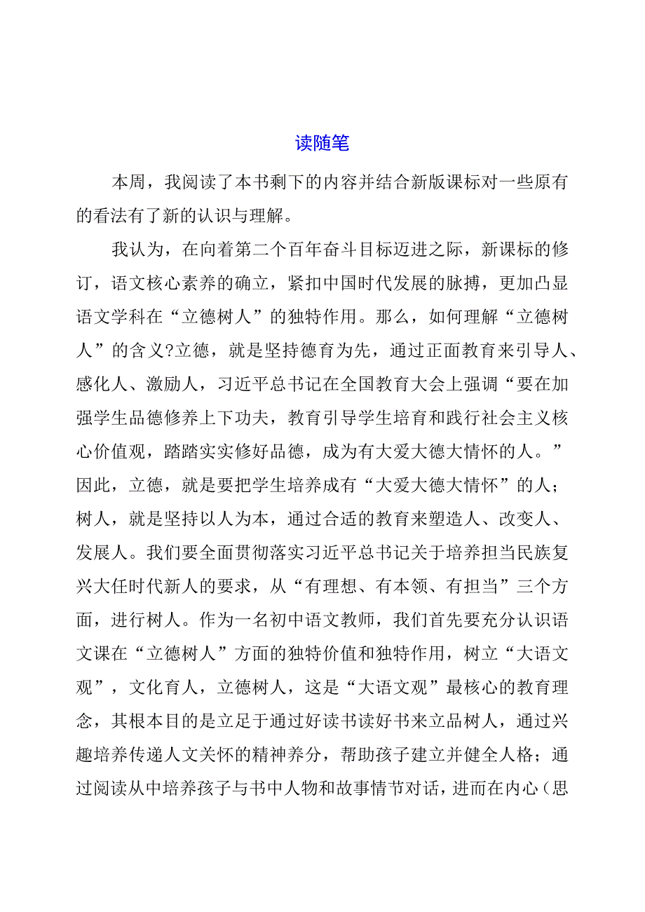 2024年《义务教育课程标准（2022年版）课例式解读》阅读随笔.docx_第1页