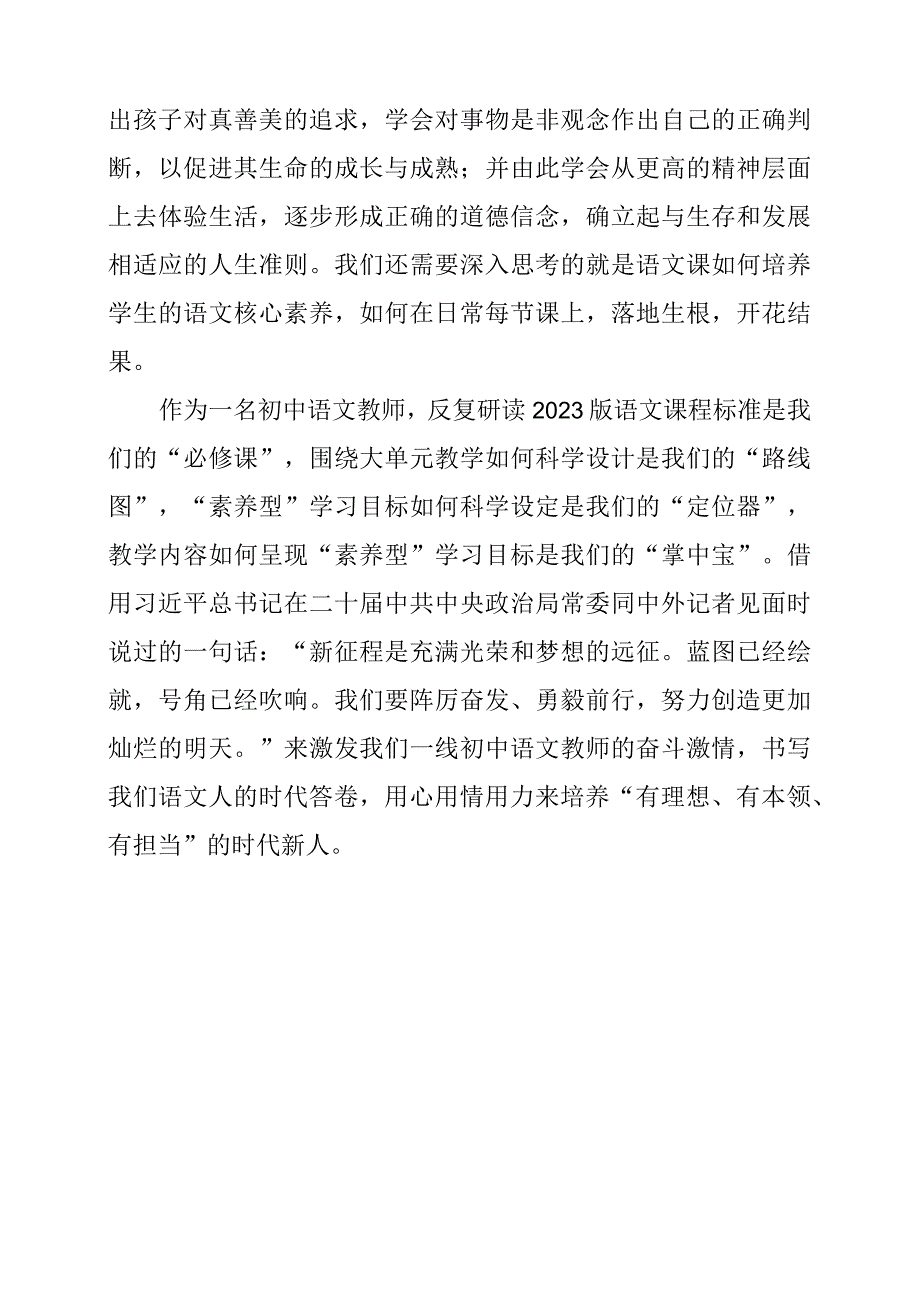 2024年《义务教育课程标准（2022年版）课例式解读》阅读随笔.docx_第3页