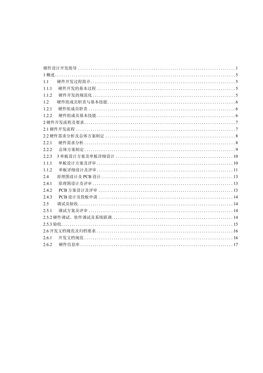 (完整版)硬件设计开发指导(完整版).docx_第3页