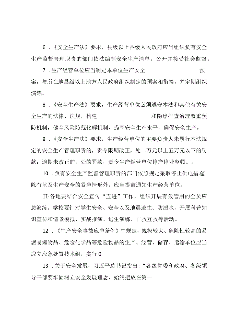 2023年“安全生产月”活动知识竞赛测试题（附答案）.docx_第2页